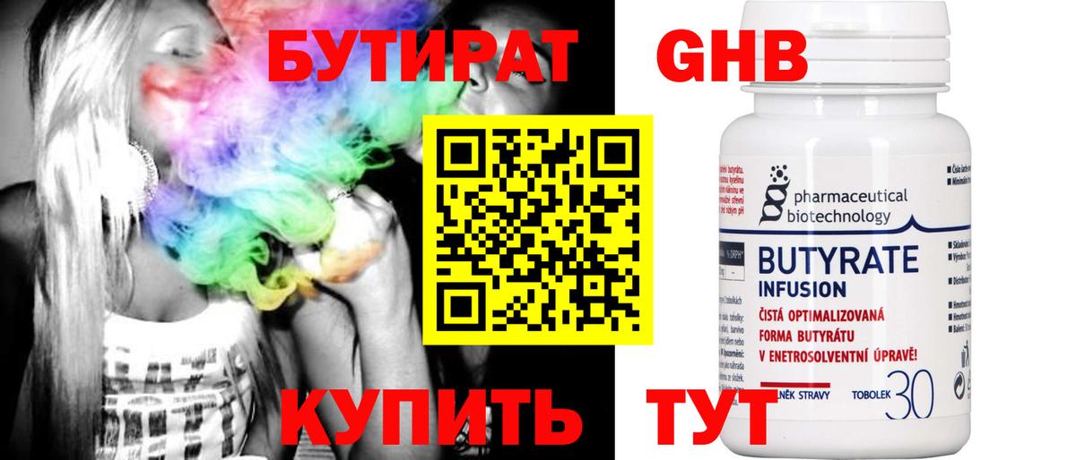 Бутират бутик  Вход с VPN  БУТИРАТ  Кинель 