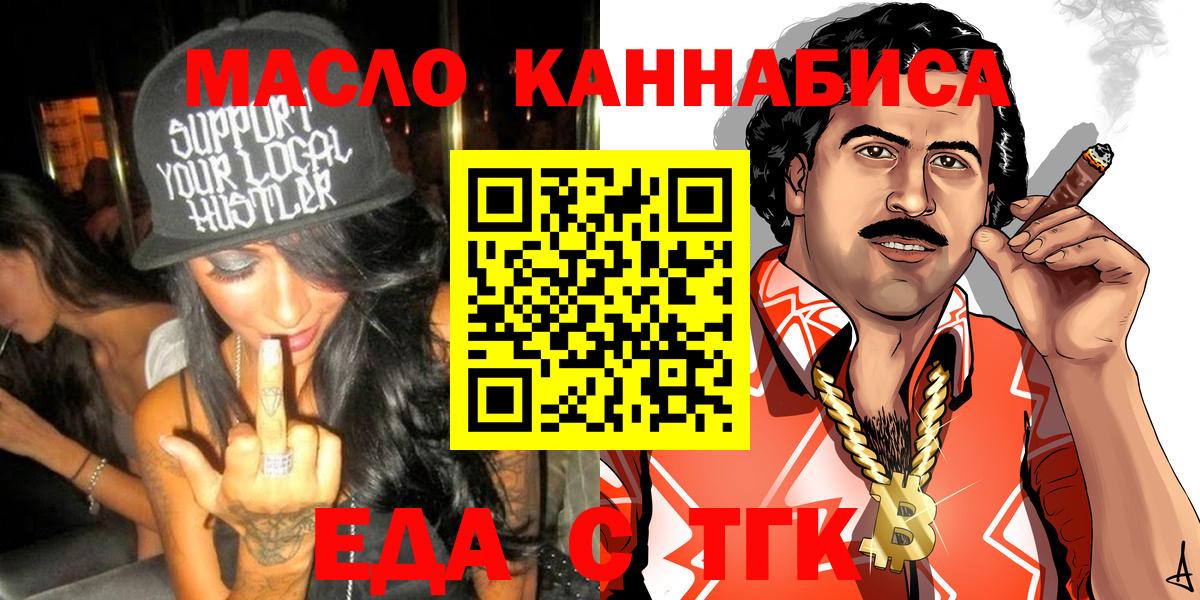 Кинель  Еда ТГК конопля  Вход с VPN 