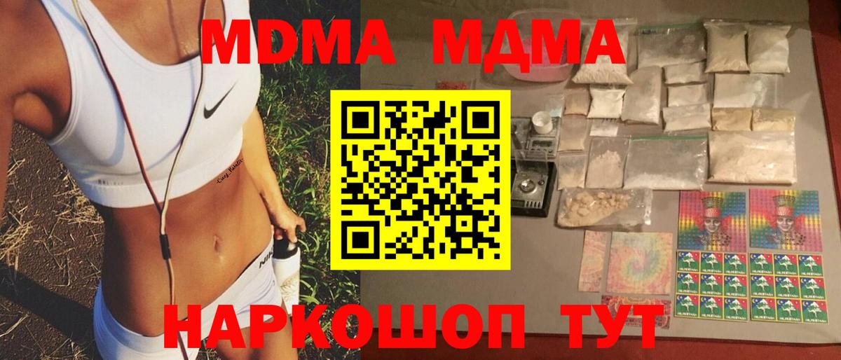 МДМА молли  Вход с VPN  Кинель  МДМА VHQ 