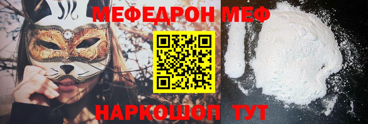 МЕФ  Меф мука  Кинель  Вход с VPN  Меф VHQ 