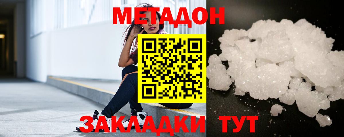 Метадон VHQ  Вход с VPN  МЕТАДОН белоснежный  Кинель 
